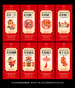 马年春节系列海报