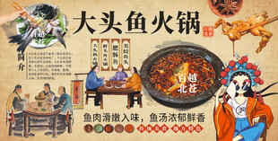 大头鱼火锅