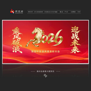 2026红色背景主kv主视觉年