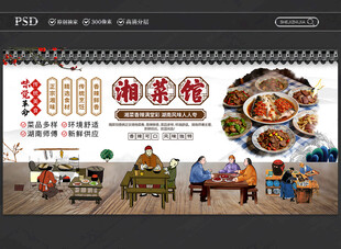 湘菜馆展板