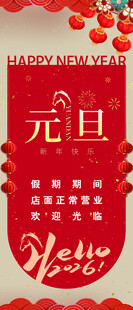 马年元旦节日喜庆海报设计