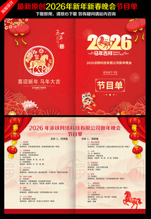 新春晚会节目单