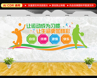 健身运动文化墙