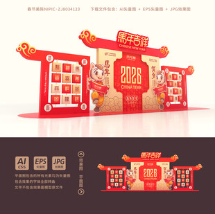 马年美陈