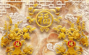 家和富贵立体画