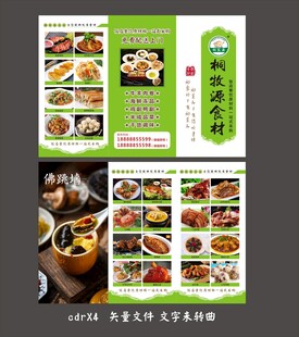 食材三折页