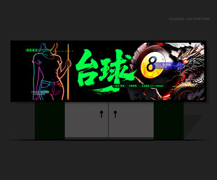 台球门头