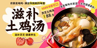 土鸡汤