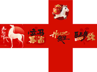 2026马年红色堆头盒子
