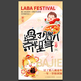 腊八
