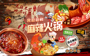 火锅工装背景墙