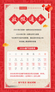 放假海报