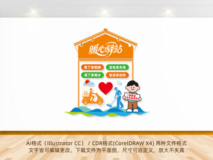 暖心驿站便民服务