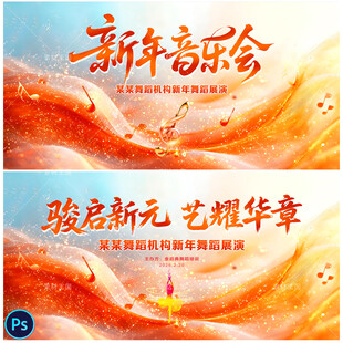 新年音乐会