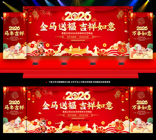 2026新春联欢晚会