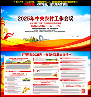 中央农村工作会议