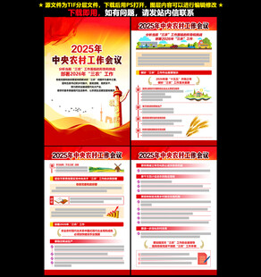 中央农村工作会议