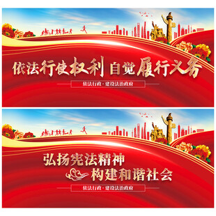 依法行政展板