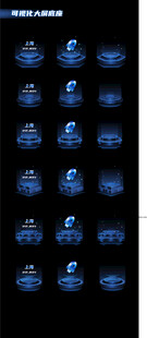 可视化大屏底座蓝色图标集合展示