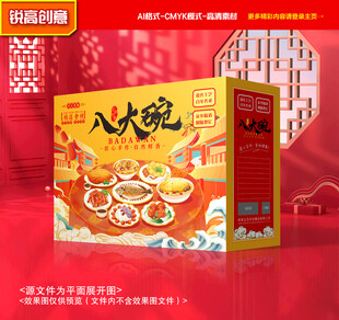 蒸碗包装 八大碗包装