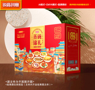 蒸碗包装 扣碗礼盒