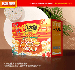 蒸碗包装 八大碗礼盒