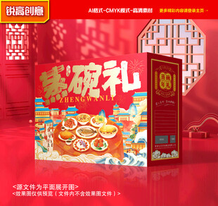 蒸碗包装 八大碗礼盒