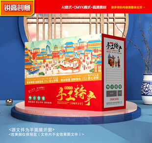 特产包装 年货礼盒