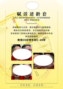 亮肤抗皱海报