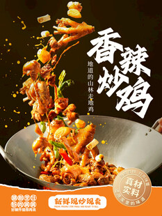 香辣炒鸡美味食材飞舞