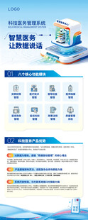 科技医疗服务介绍页