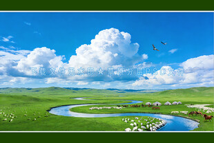 草原河流羊群蓝天白云蒙古包