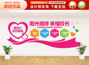 婴幼儿成长驿站