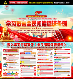 全民阅读促进条例