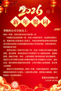 新年贺词