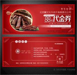 牛肉干代金券