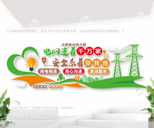 电力企业文化墙