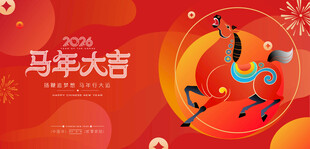 马年新年春节主背景