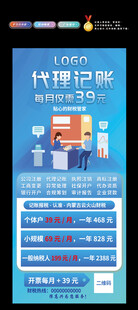 代理记账展架