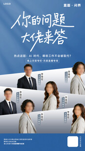 大咖解答问题宣传海报