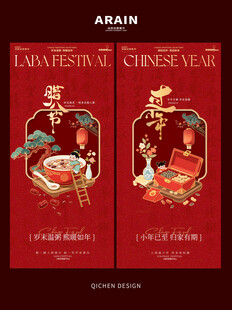 腊八节小年春节国潮插画海报