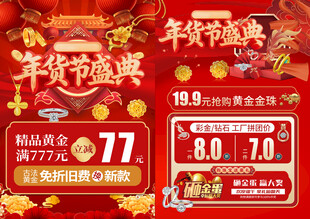 年货节黄金珠宝单页
