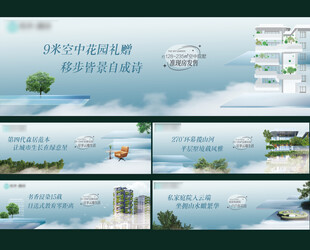 第四代空中院墅展板