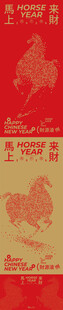 马年马上来财贺年海报