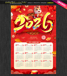 2026日历马年台历挂画