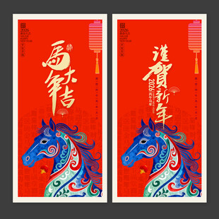 马年海报