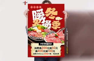 冬日火锅