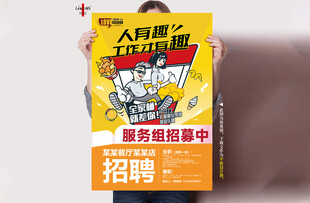 职业招聘POP