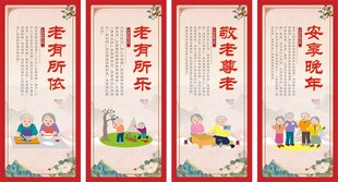 养老 展架
