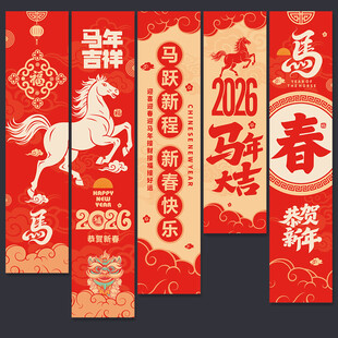 马年吊旗